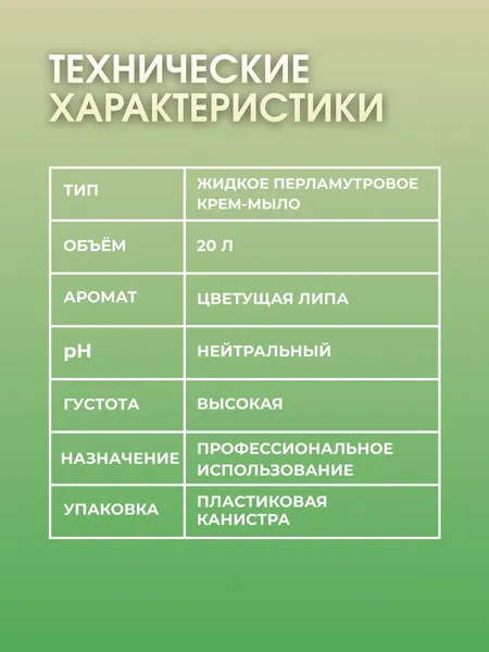 Изображение товара Набор мыла A3 HomeCare Цветущая липа (4x5л)