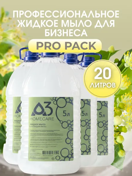Изображение товара Набор мыла A3 HomeCare Цветущая липа (4x5л)