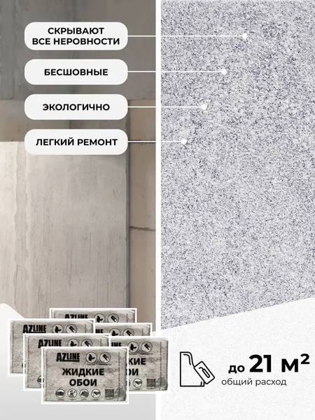 Изображение товара Жидкие обои AZLine Артеко 104 / AZL104