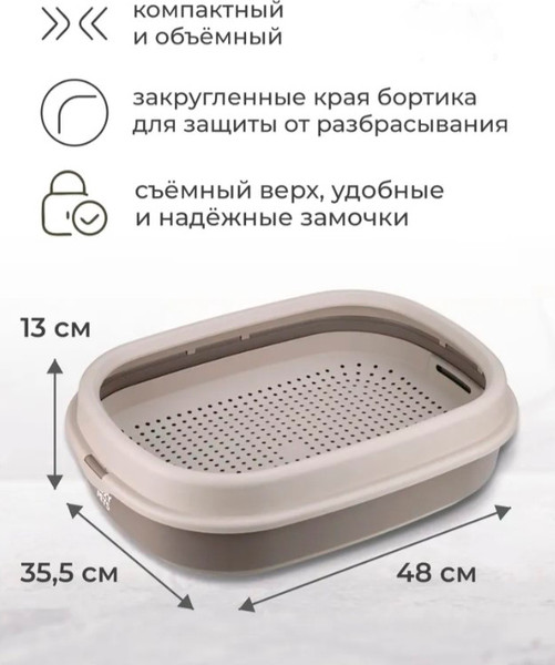 Изображение товара Туалет-лоток Roxy-Pets с сеткой и низким бортом (капучино)