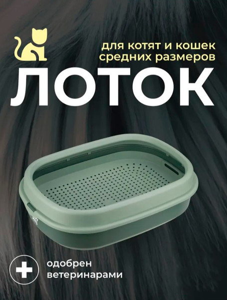 Изображение товара Туалет-лоток Roxy-Pets с сеткой и низким бортом (нефритовый)