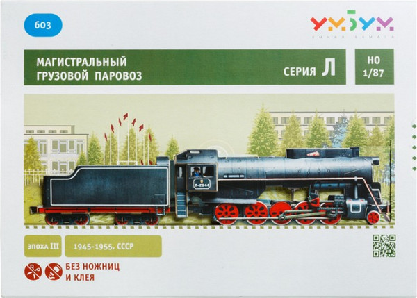 Изображение товара Сборная модель Умная бумага Магистральный грузовой паровоз / 4627081559560