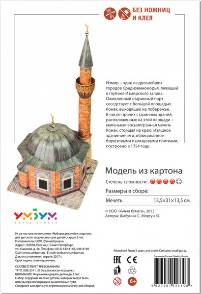 Изображение товара Сборная модель Умная бумага Мечеть Конак / 4627081553308