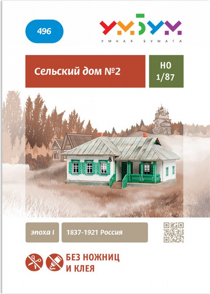 Изображение товара Сборная модель Умная бумага Сельский дом №2 / 4627081555418