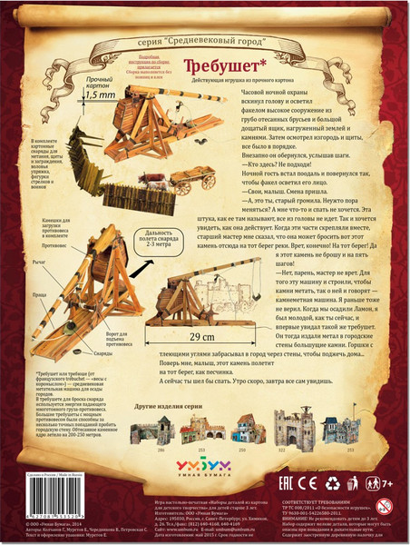 Изображение товара Конструктор Умная бумага Требушет / 4627081553520
