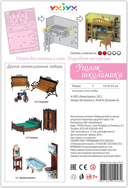 Изображение товара Комплект аксессуаров для кукольного домика Умная бумага Уголок школьника / 4627081550482