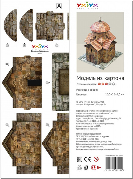 Изображение товара Сборная модель Умная бумага Церковь Кармравор / 4627081553292