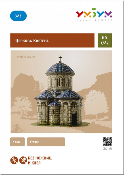 Изображение товара Сборная модель Умная бумага Церковь Кветера / 4627081553322