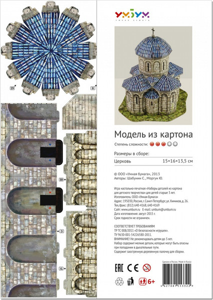 Изображение товара Сборная модель Умная бумага Церковь Кветера / 4627081553322