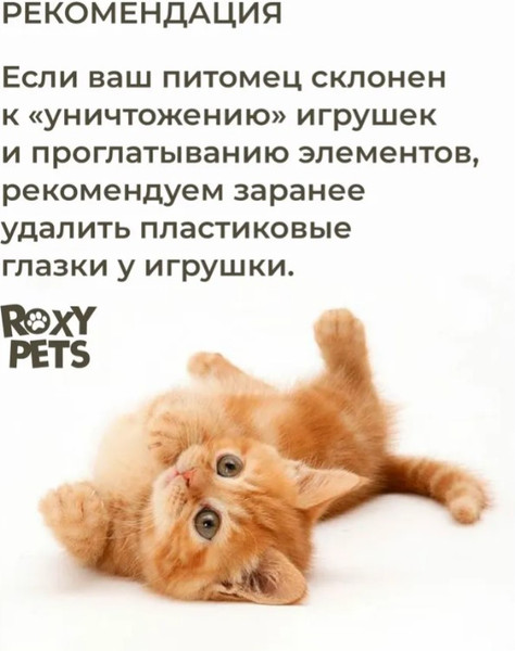 Изображение товара Игрушка для кошек Roxy-Pets Барашек