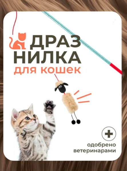 Изображение товара Игрушка для кошек Roxy-Pets Барашек