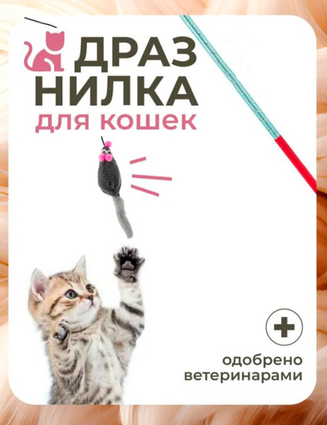 Изображение товара Игрушка для кошек Roxy-Pets Мышь с норковым хвостом