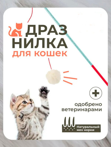 Изображение товара Игрушка для кошек Roxy-Pets Пушистик