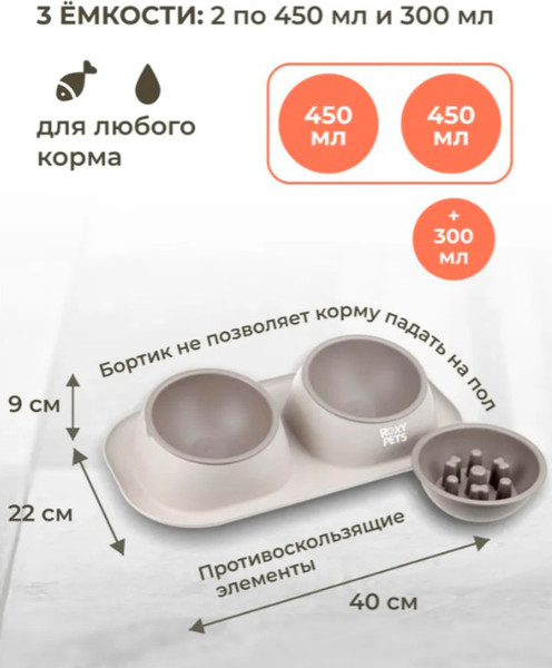 Изображение товара Набор мисок для животных Roxy-Pets DM + миска для медленного поедания (капучино)