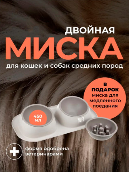Изображение товара Набор мисок для животных Roxy-Pets DM + миска для медленного поедания (капучино)