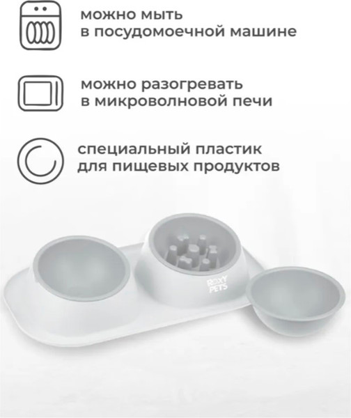 Изображение товара Набор мисок для животных Roxy-Pets DM + миска для медленного поедания (смоки)