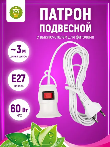 Изображение товара Светильник для растений Garden Show Переносной (3м)