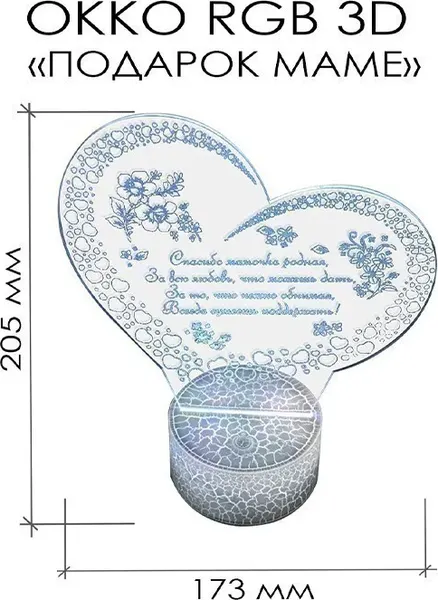 Изображение товара Ночник Estares Okko RGB 3D Подарок маме