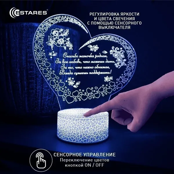 Изображение товара Ночник Estares Okko RGB 3D Подарок маме