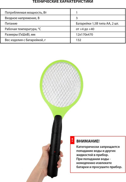 Изображение товара Мухобойка Garden Show Ракетка электрическая