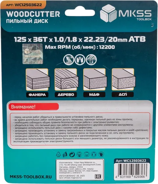 Изображение товара Пильный диск MKSS 125x22.2мм / WC12503622