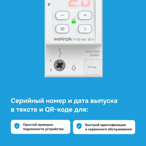 Изображение товара Реле напряжения Welrok VI-50 (красный)