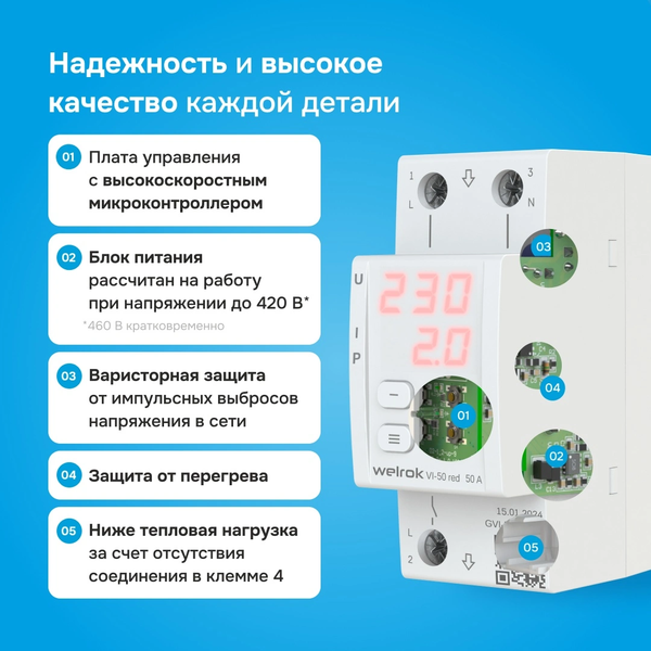 Изображение товара Реле напряжения Welrok VI-50 (красный)