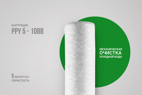 Изображение товара Картридж для магистрального фильтра Гейзер PPY 5-10BB / 28050