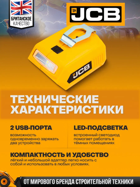 Изображение товара Адаптер для электроинструмента JCB 18USB-E (57249)