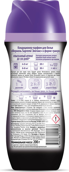 Кондиционер для белья Вернель Supreme Элеганс Парфюм (200г) — фото 6