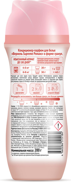 Кондиционер для белья Вернель Supreme Романс Парфюм (200г) — фото 6