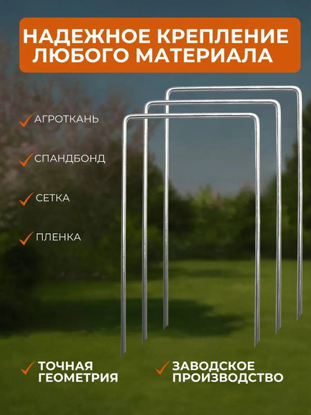 Изображение товара Скобы садовые ARTELIKA П 160х80х160 острые (100шт)