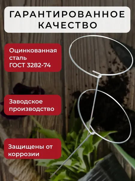 Изображение товара Набор опор для растений ARTELIKA Для клубники и растений