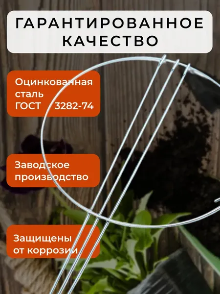 Изображение товара Опора для растений ARTELIKA Удлинённые для цветов и кустов 40х70см (3шт)