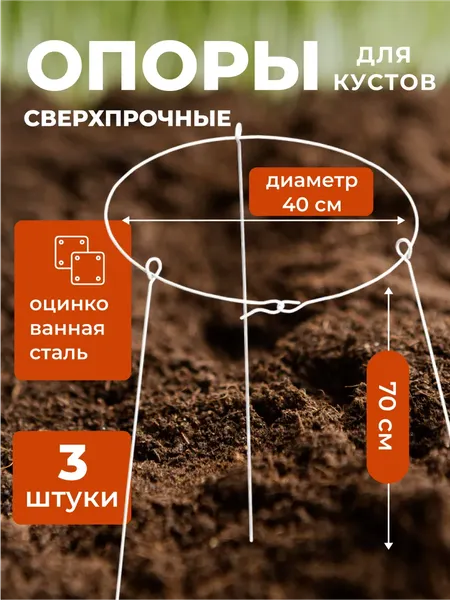 Изображение товара Опора для растений ARTELIKA Удлинённые для цветов и кустов 40х70см (3шт)