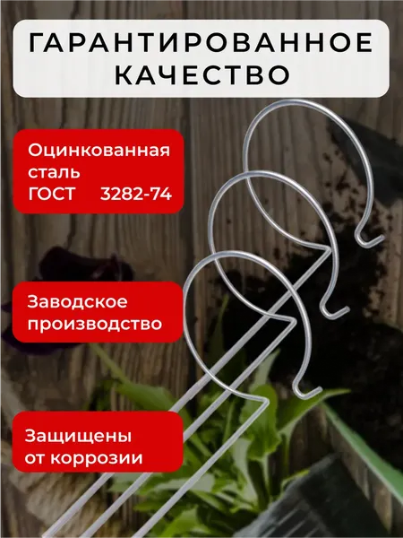 Изображение товара Опора для растений ARTELIKA Гладиолусов, цветов (20шт)