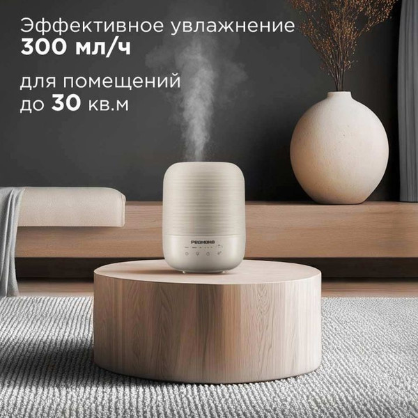 Изображение товара Ультразвуковой увлажнитель воздуха Redmond HF2212 (бежевый)
