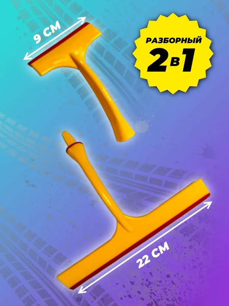 Изображение товара Водосгон для автомобиля Navr NG-W-22-9