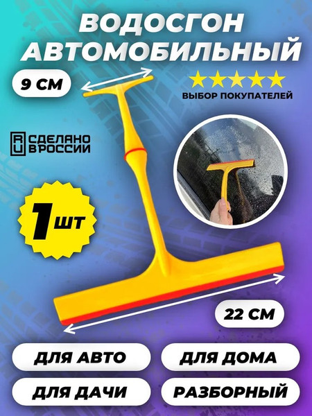 Изображение товара Водосгон для автомобиля Navr NG-W-22-9