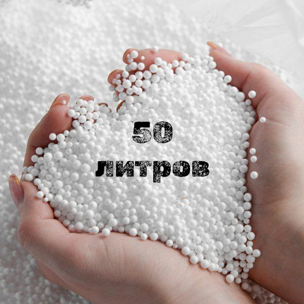 Изображение товара Наполнитель для кресла-мешка Mio Tesoro Napolnitel / N-50-L (50л)