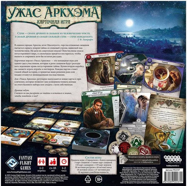 Изображение товара Набор игр Мир Хобби Ужас Аркхэма 2025 / 952237