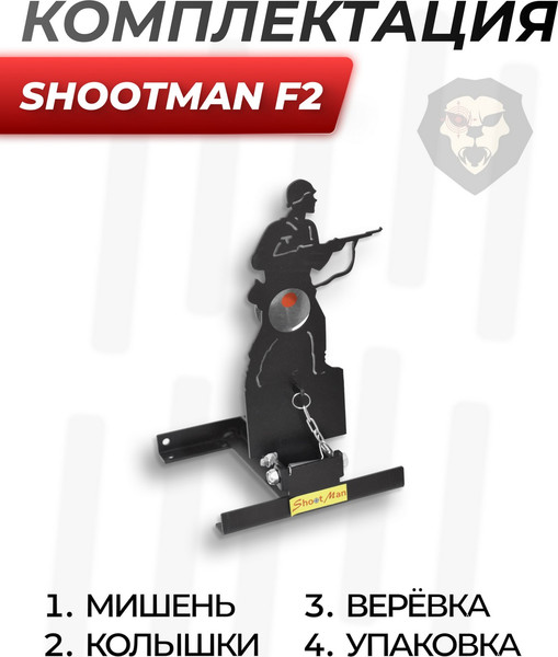 Изображение товара Мишень SHOOTMAN Подъёмная F2 металл 3мм F2