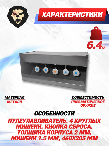 Изображение товара Мишень SHOOTMAN Автомат с пулеулавливателем Биатлон 2мм (усиленная версия)