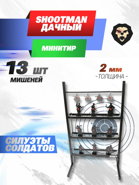 Изображение товара Мишень SHOOTMAN Дачный Солдаты 50x70см мкс