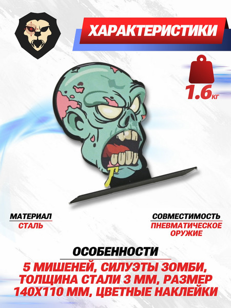 Изображение товара Комплект мишеней SHOOTMAN Зомби 3мм (5шт)