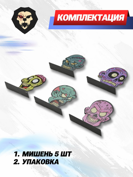 Изображение товара Комплект мишеней SHOOTMAN Зомби 3мм (5шт)