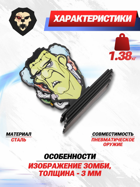 Изображение товара Комплект мишеней SHOOTMAN Зомби 2 3мм (5шт)