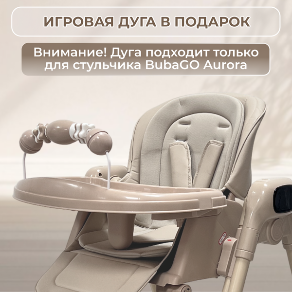 Изображение товара Стульчик для кормления Bubago Aurora BG 198-2 (бежевый)