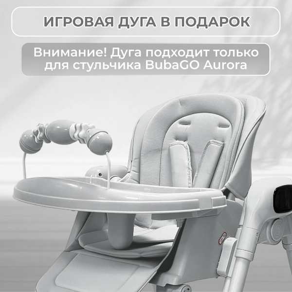 Изображение товара Стульчик для кормления Bubago Aurora BG 198-1 (серый)