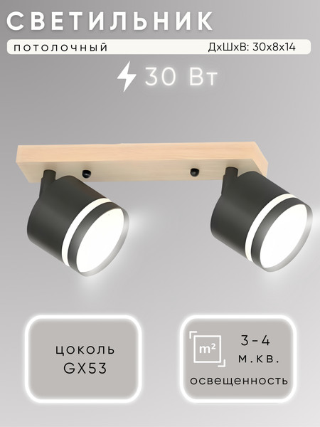 Изображение товара Спот Aitin-Pro X4504/2 (черный/дерево)
